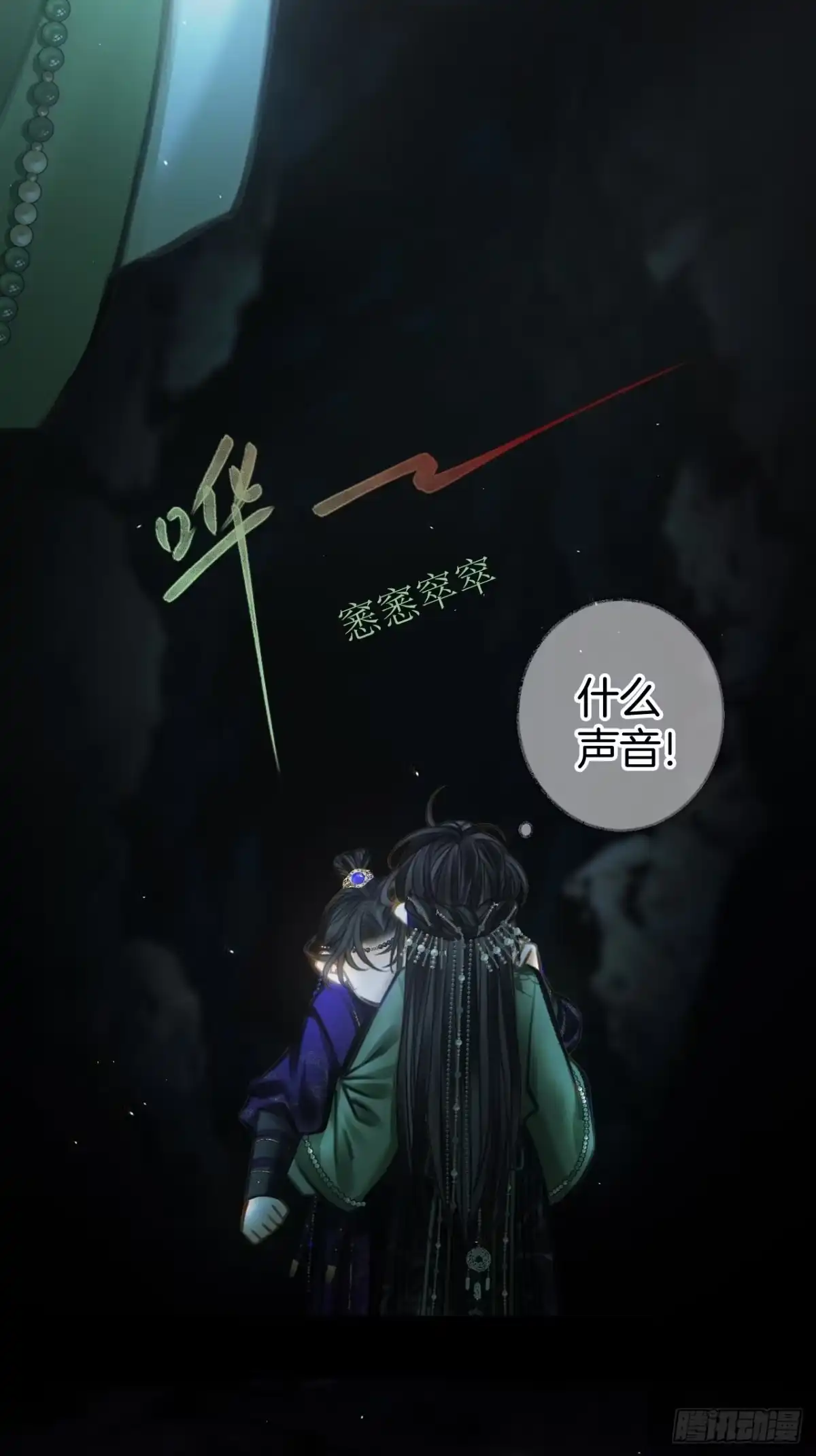 《明窗宴坐中》沉溺于潭24 第25页