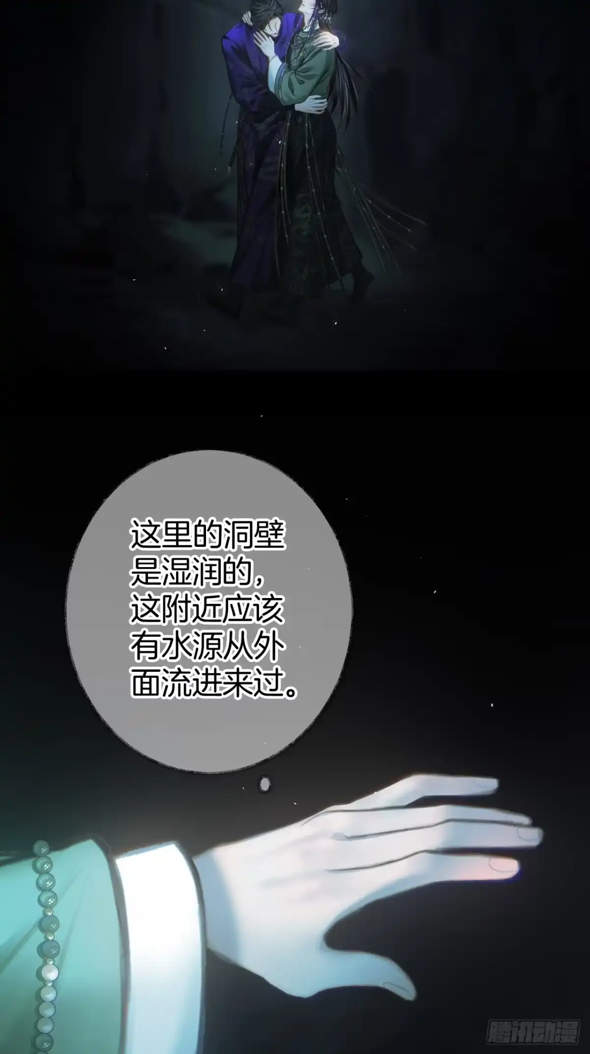 《明窗宴坐中》沉溺于潭24 第24页