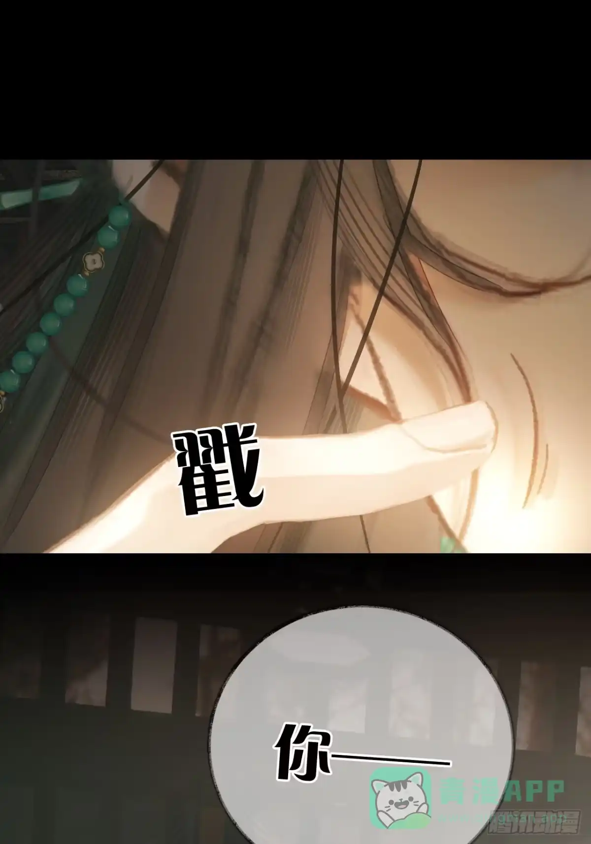 《明窗宴坐中》情敌见面分外眼红01 第41页