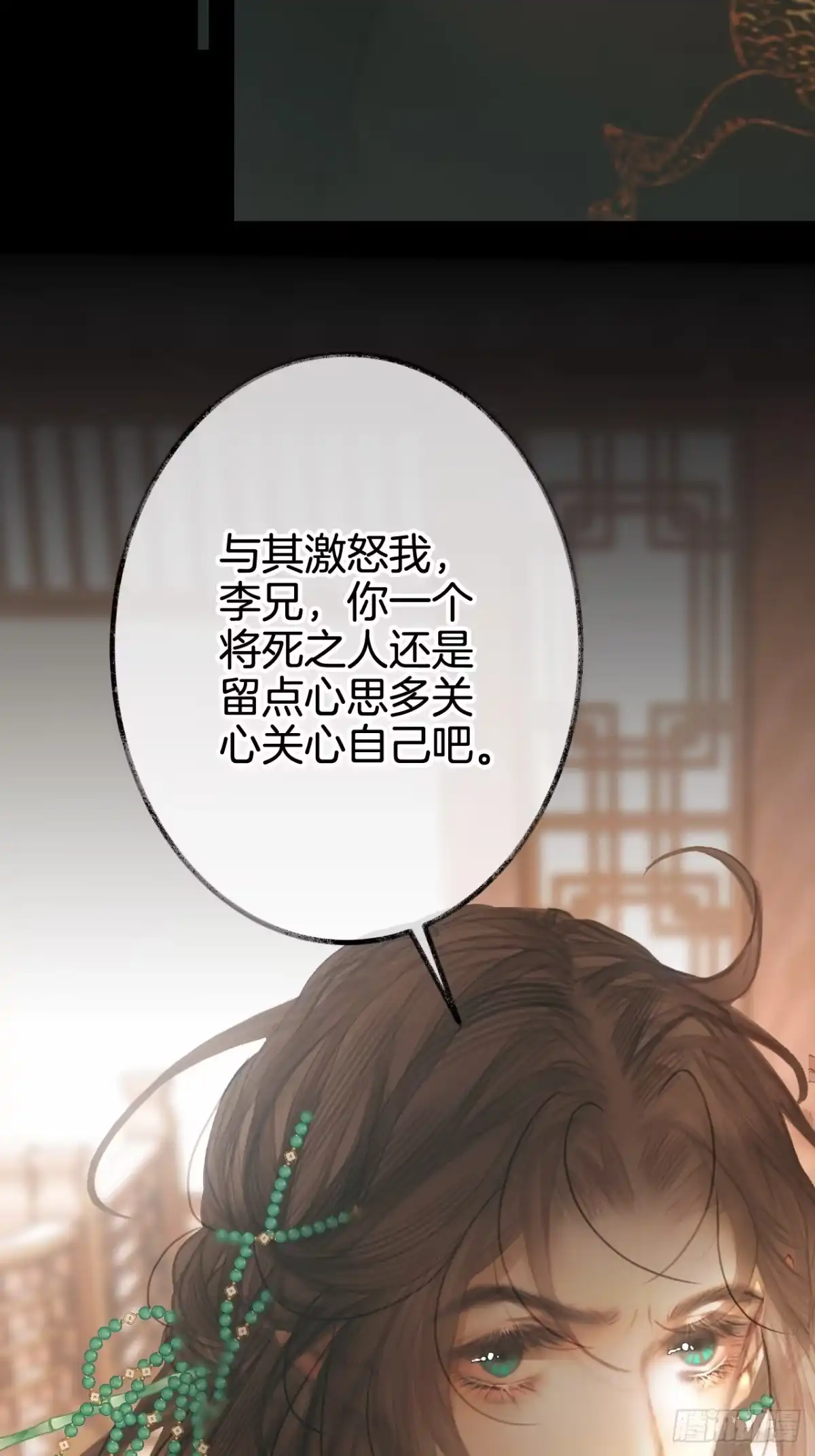 《明窗宴坐中》情敌见面分外眼红01 第62页
