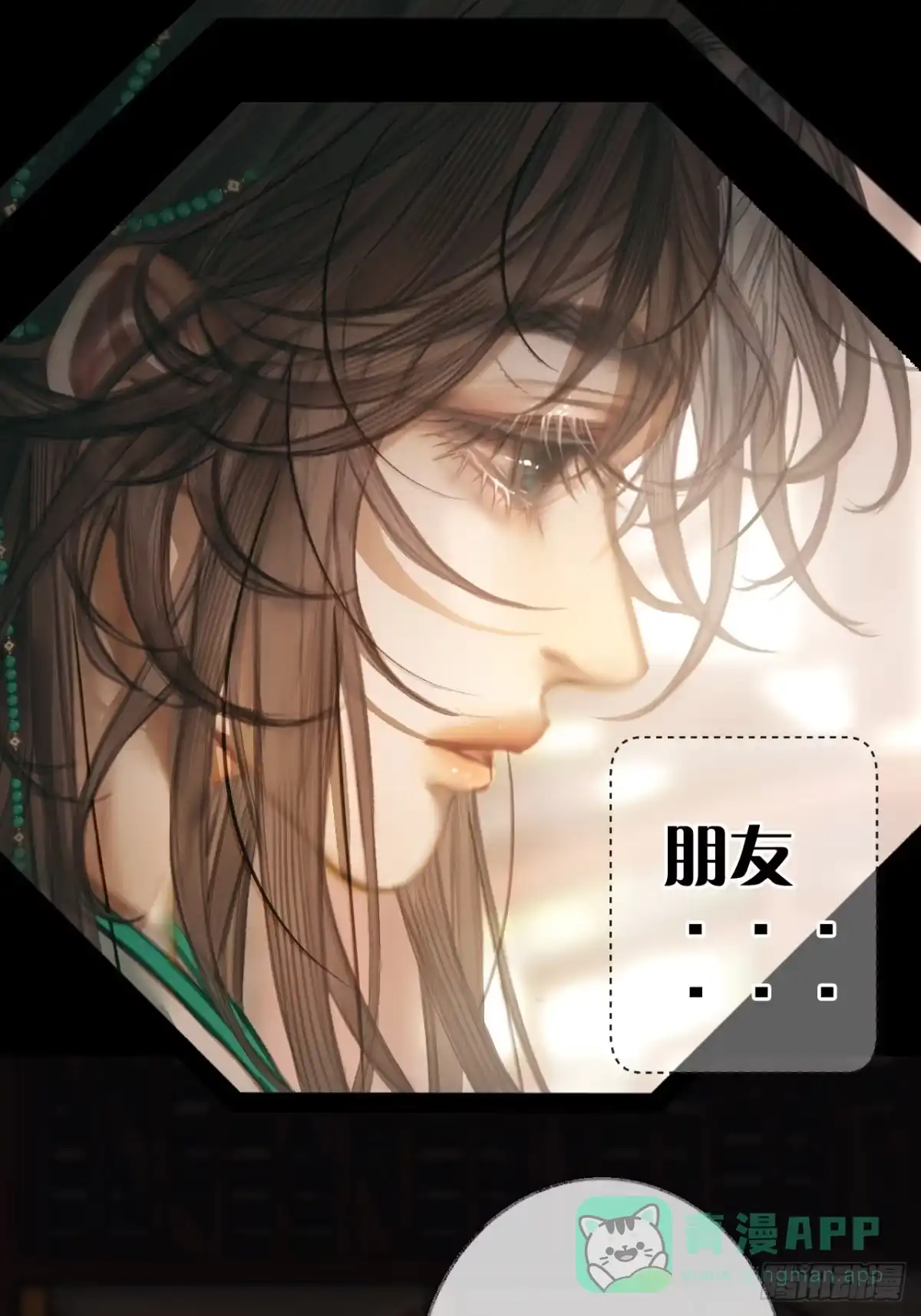 《明窗宴坐中》情敌见面分外眼红01 第36页