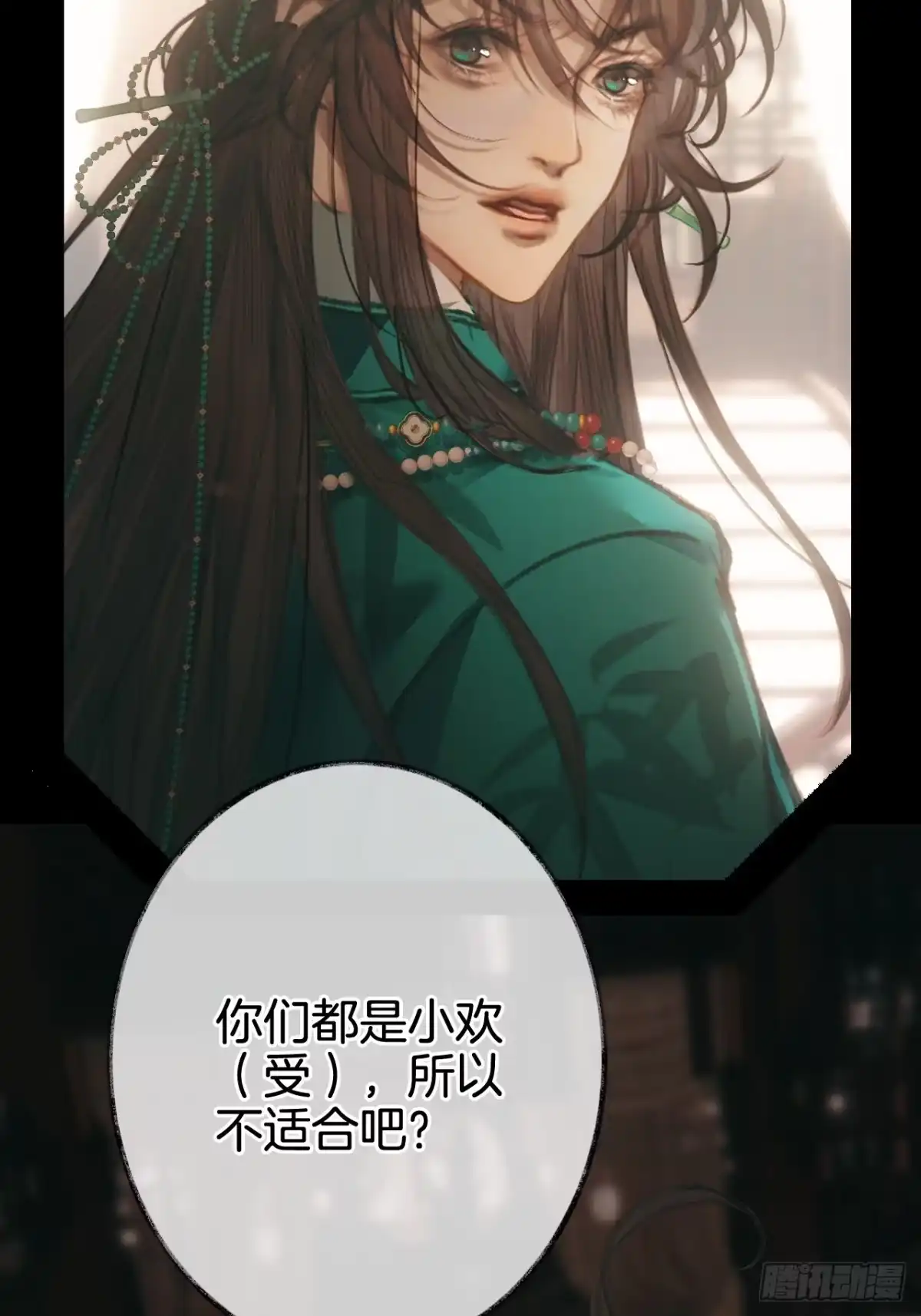 《明窗宴坐中》情敌见面分外眼红01 第39页