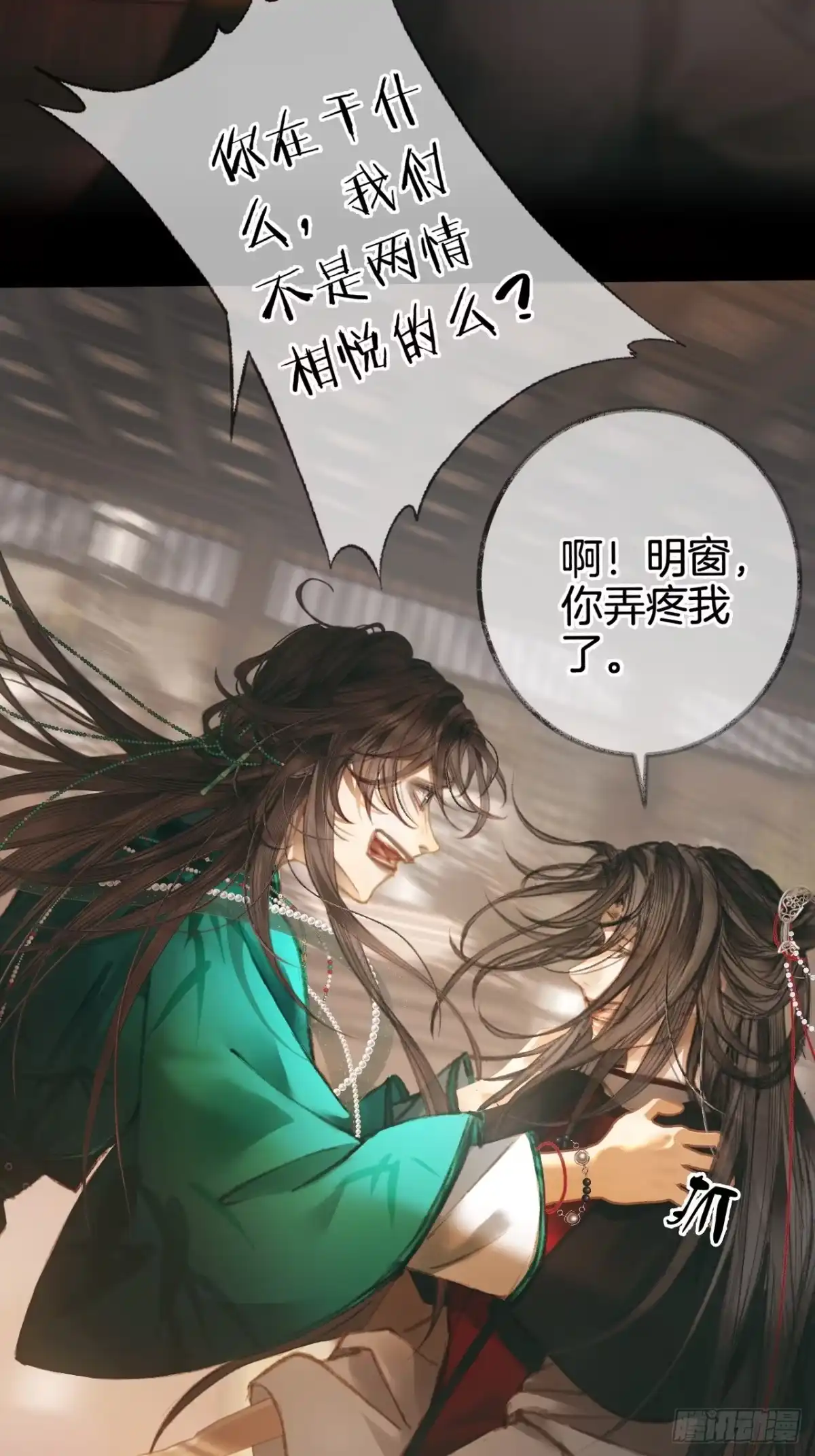 《明窗宴坐中》情敌见面分外眼红01 第27页