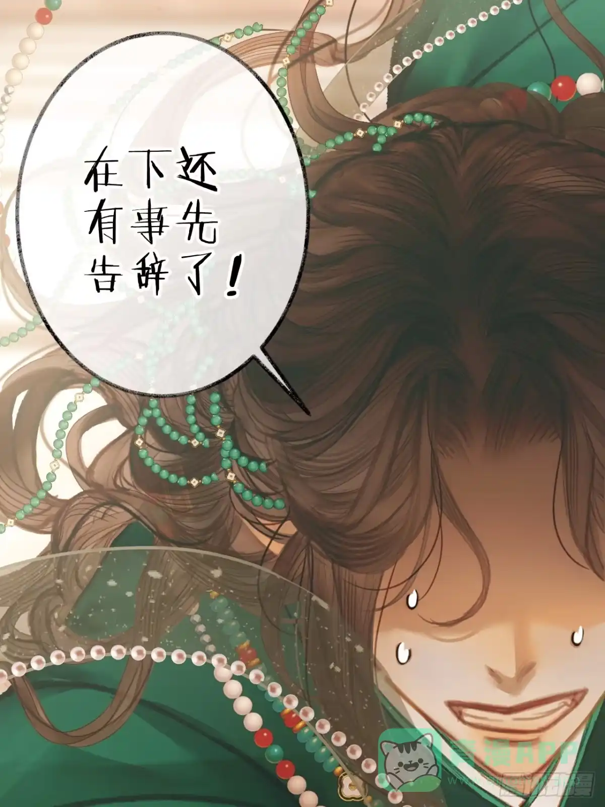 《明窗宴坐中》情敌见面分外眼红01 第66页