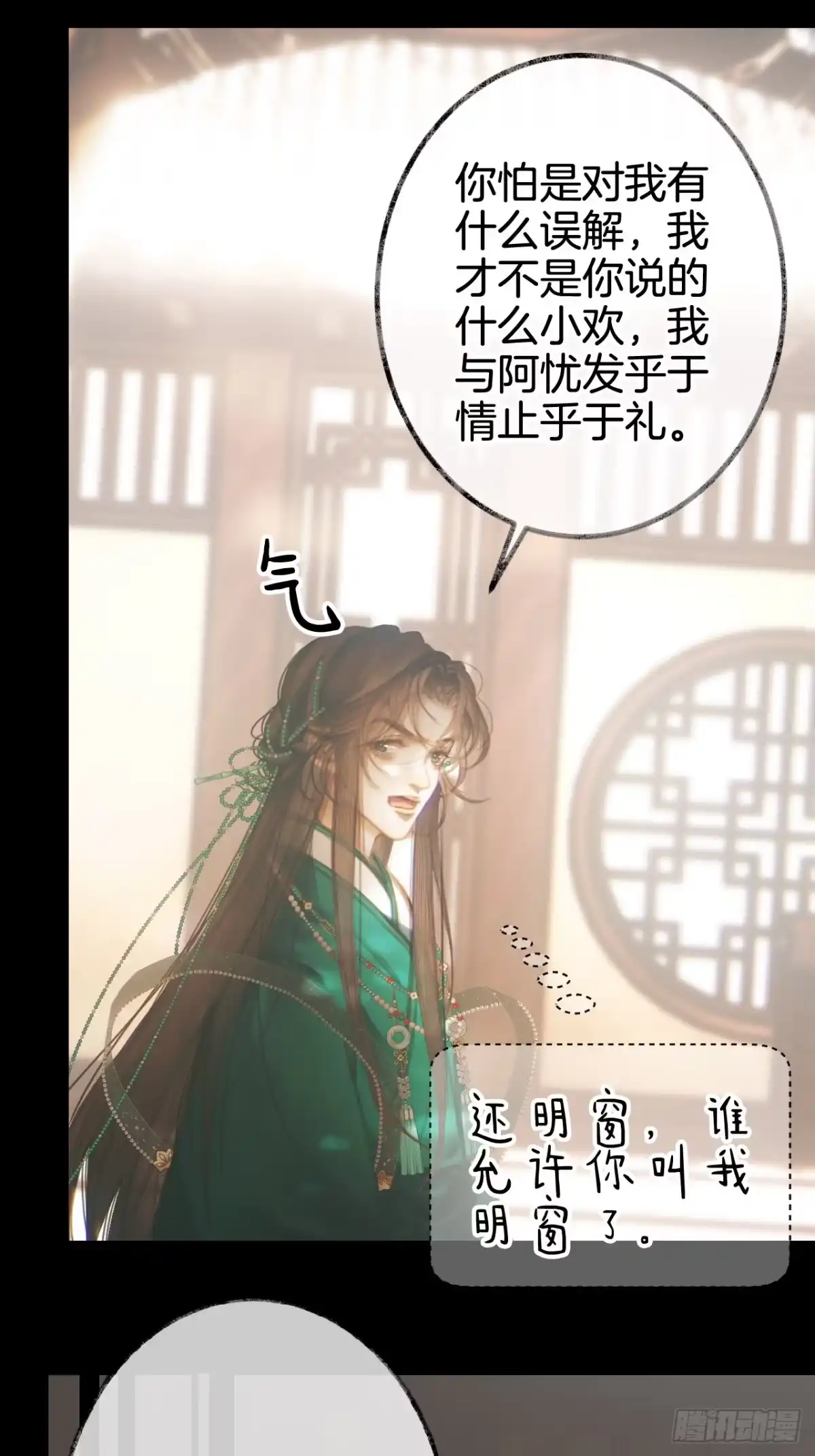 《明窗宴坐中》情敌见面分外眼红01 第60页
