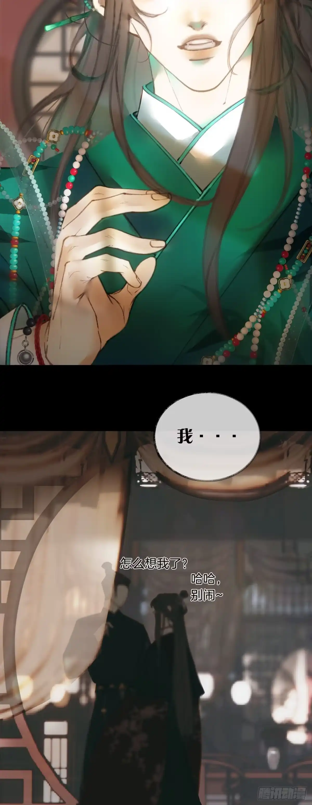 《明窗宴坐中》情敌见面分外眼红01 第9页