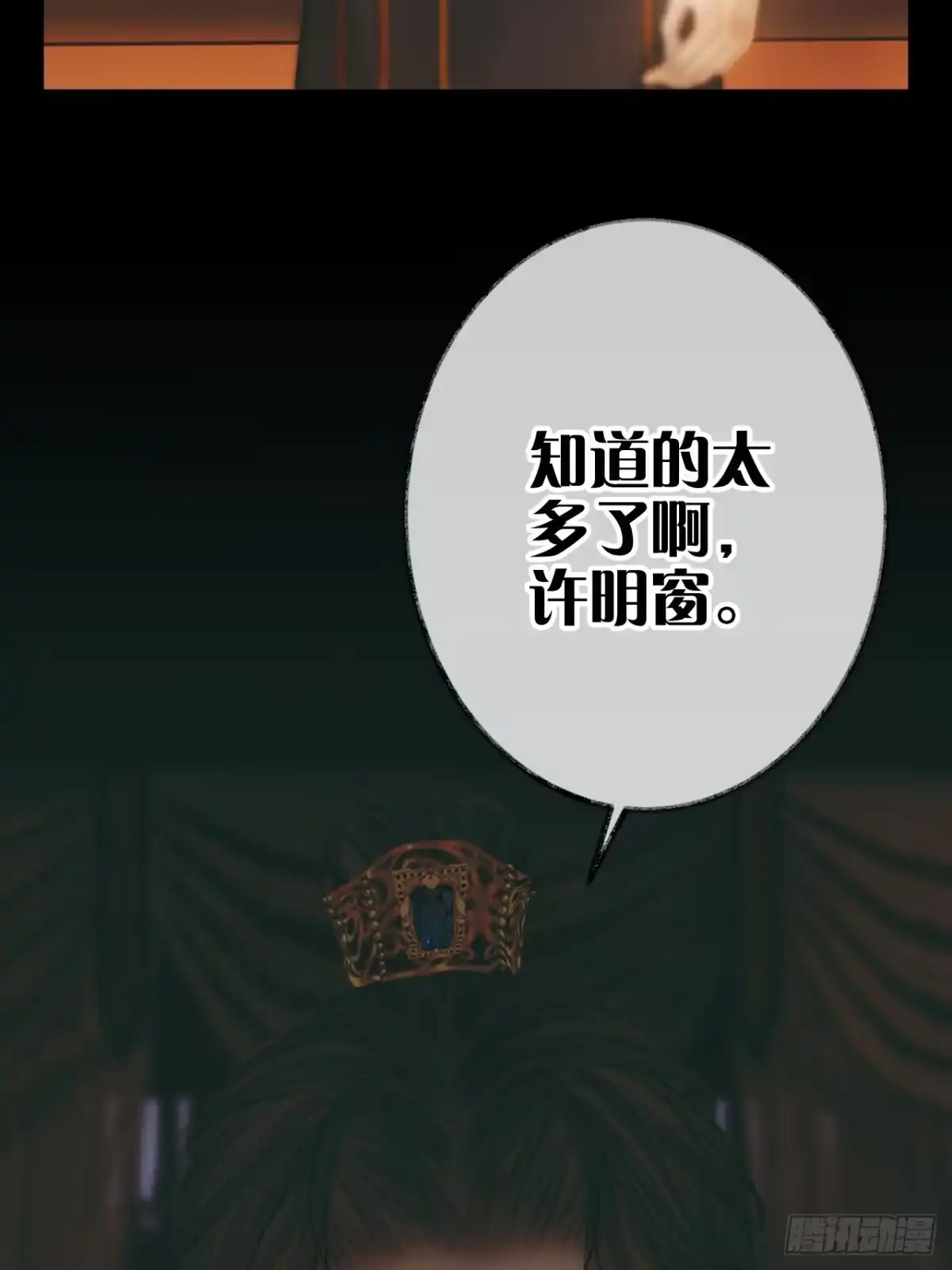 《明窗宴坐中》情敌见面分外眼红01 第69页
