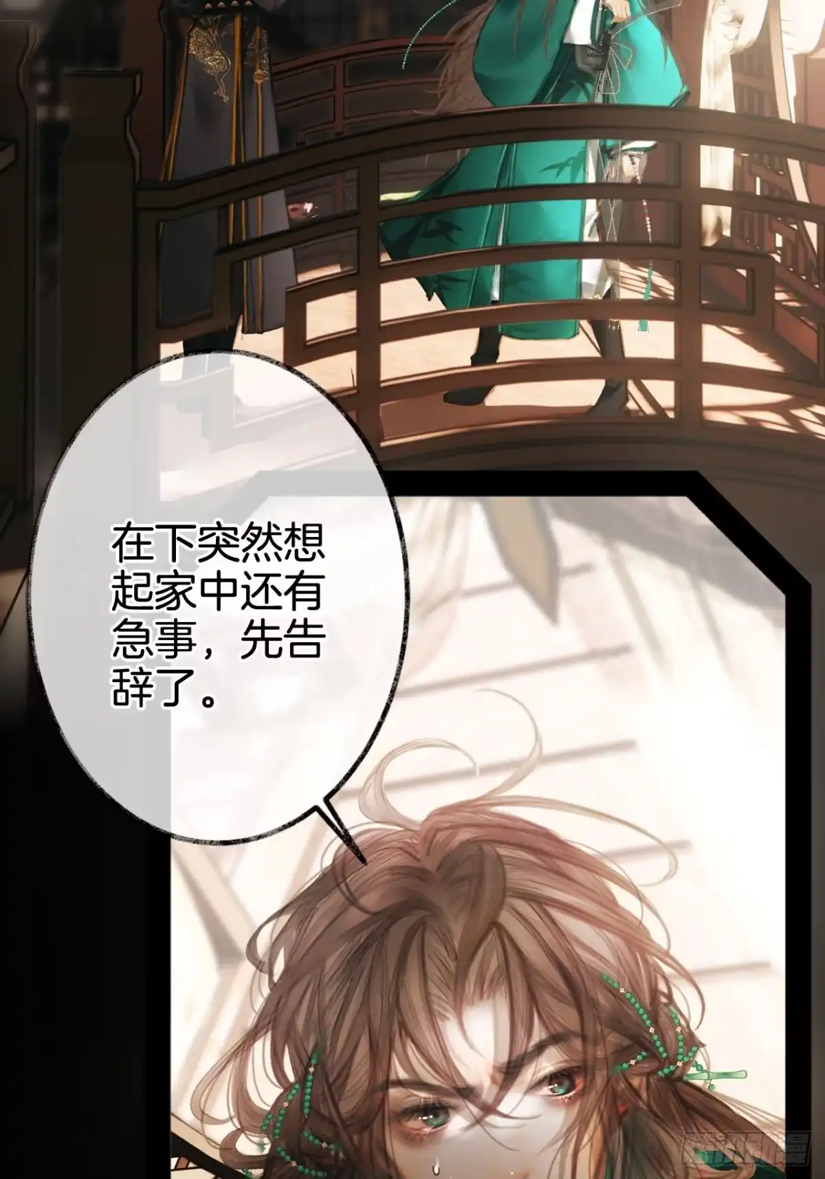 《明窗宴坐中》情敌见面分外眼红01 第52页