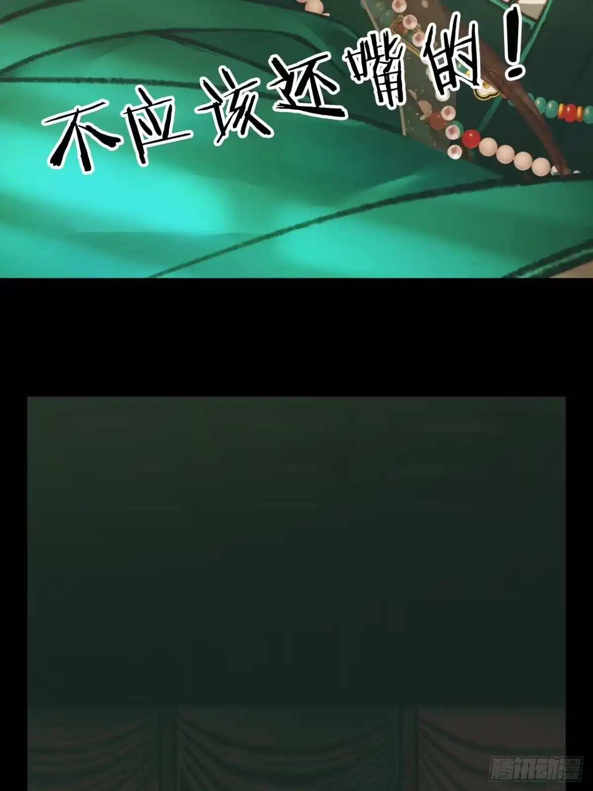 《明窗宴坐中》情敌见面分外眼红01 第67页