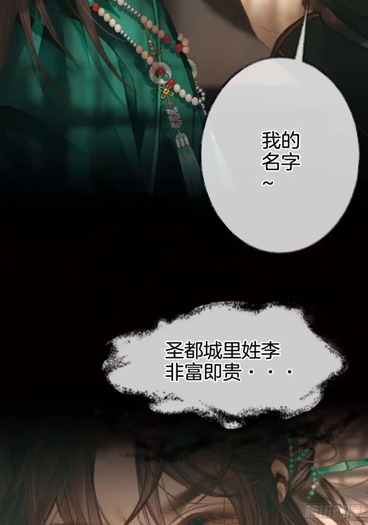 《明窗宴坐中》情敌见面分外眼红01 第22页