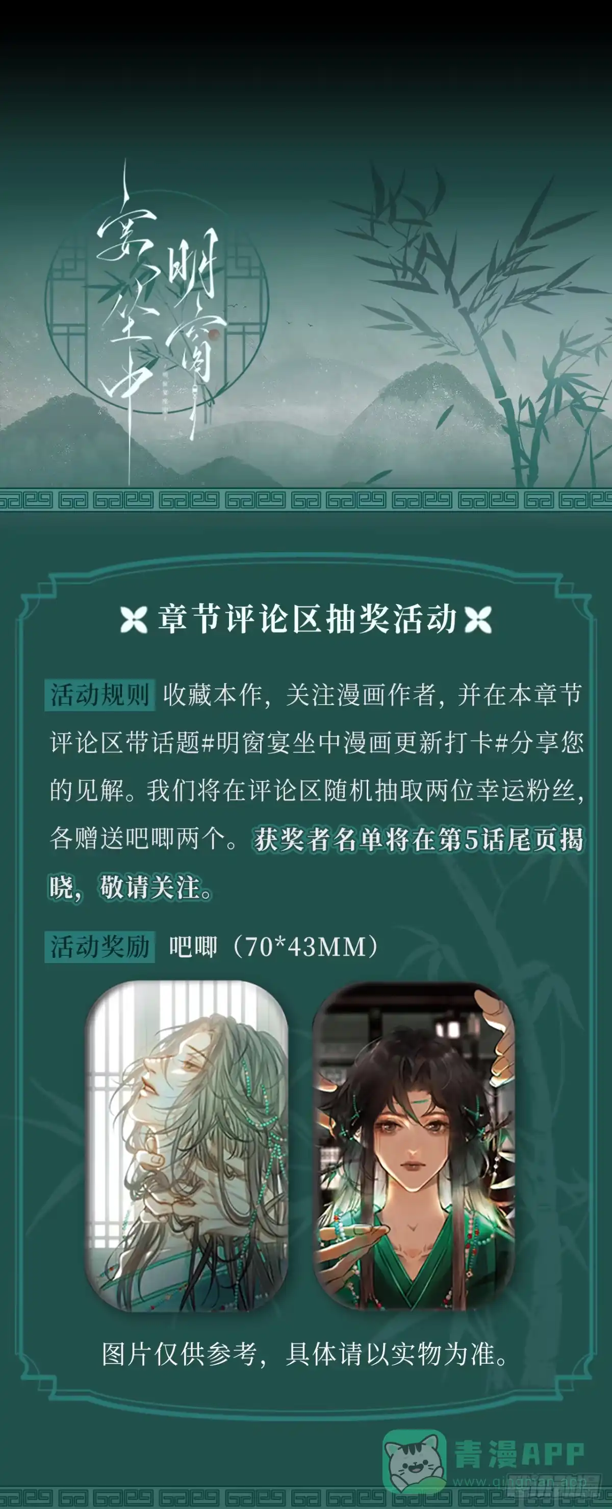 《明窗宴坐中》情敌见面分外眼红01 第71页