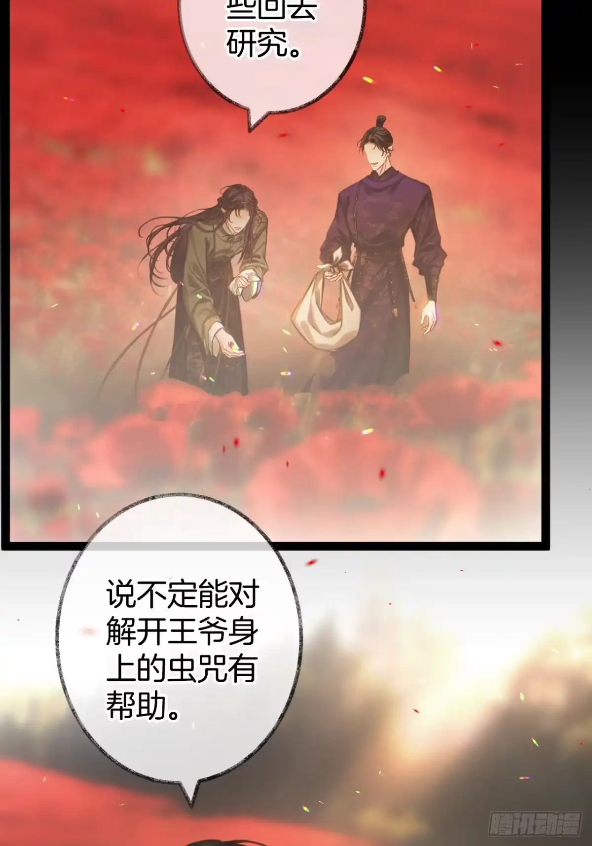 《明窗宴坐中》冷，再靠近点26 第37页