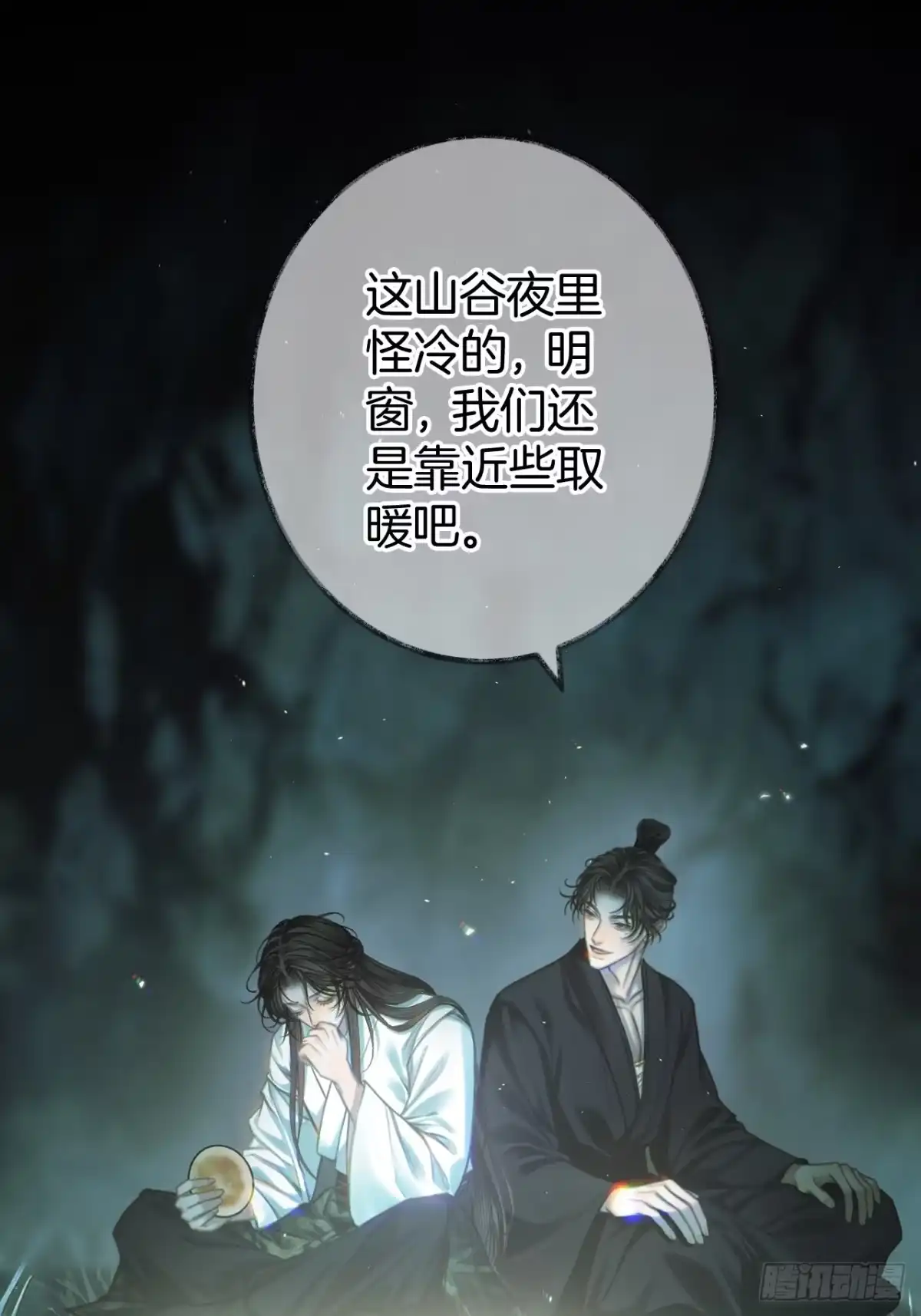 《明窗宴坐中》冷，再靠近点26 第6页