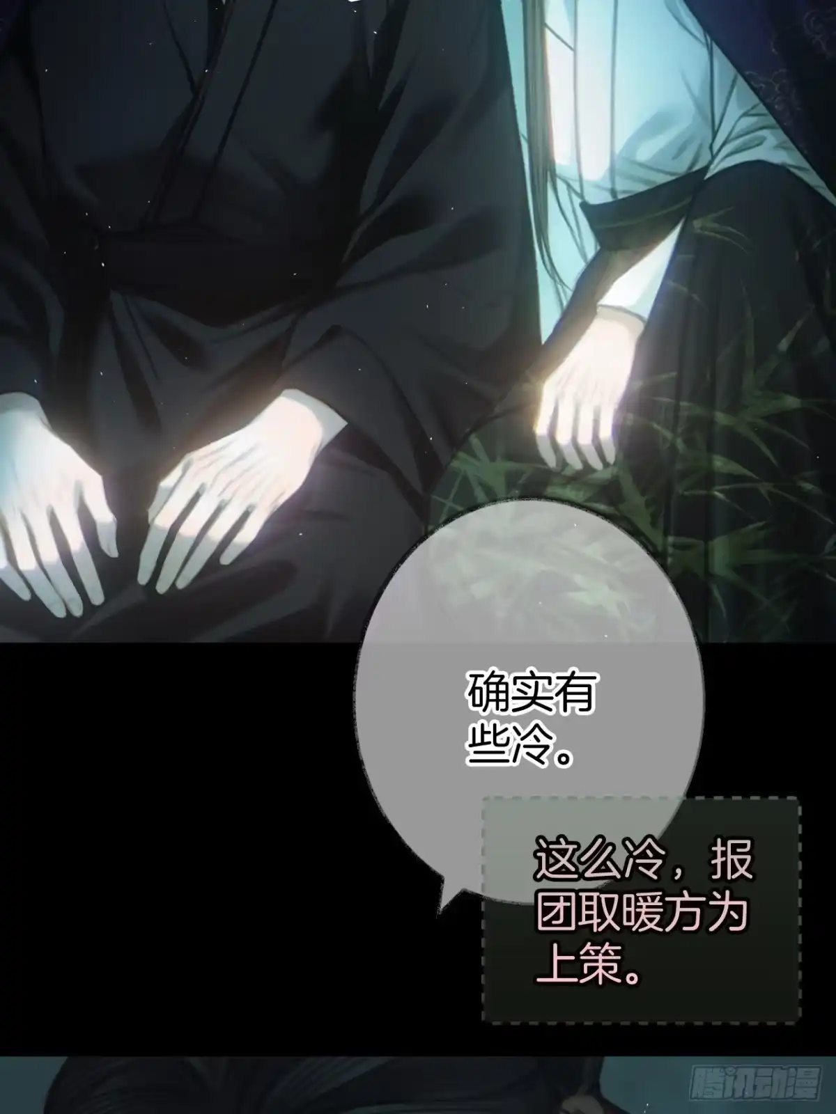 《明窗宴坐中》冷，再靠近点26 第14页