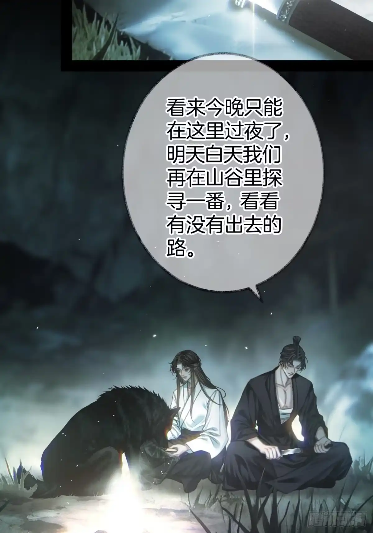 《明窗宴坐中》冷，再靠近点26 第3页