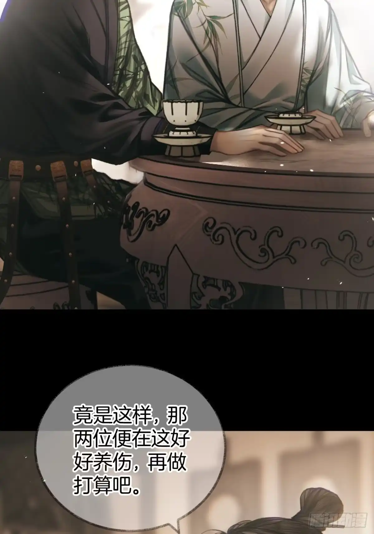 《明窗宴坐中》叫我为夫君27 第33页