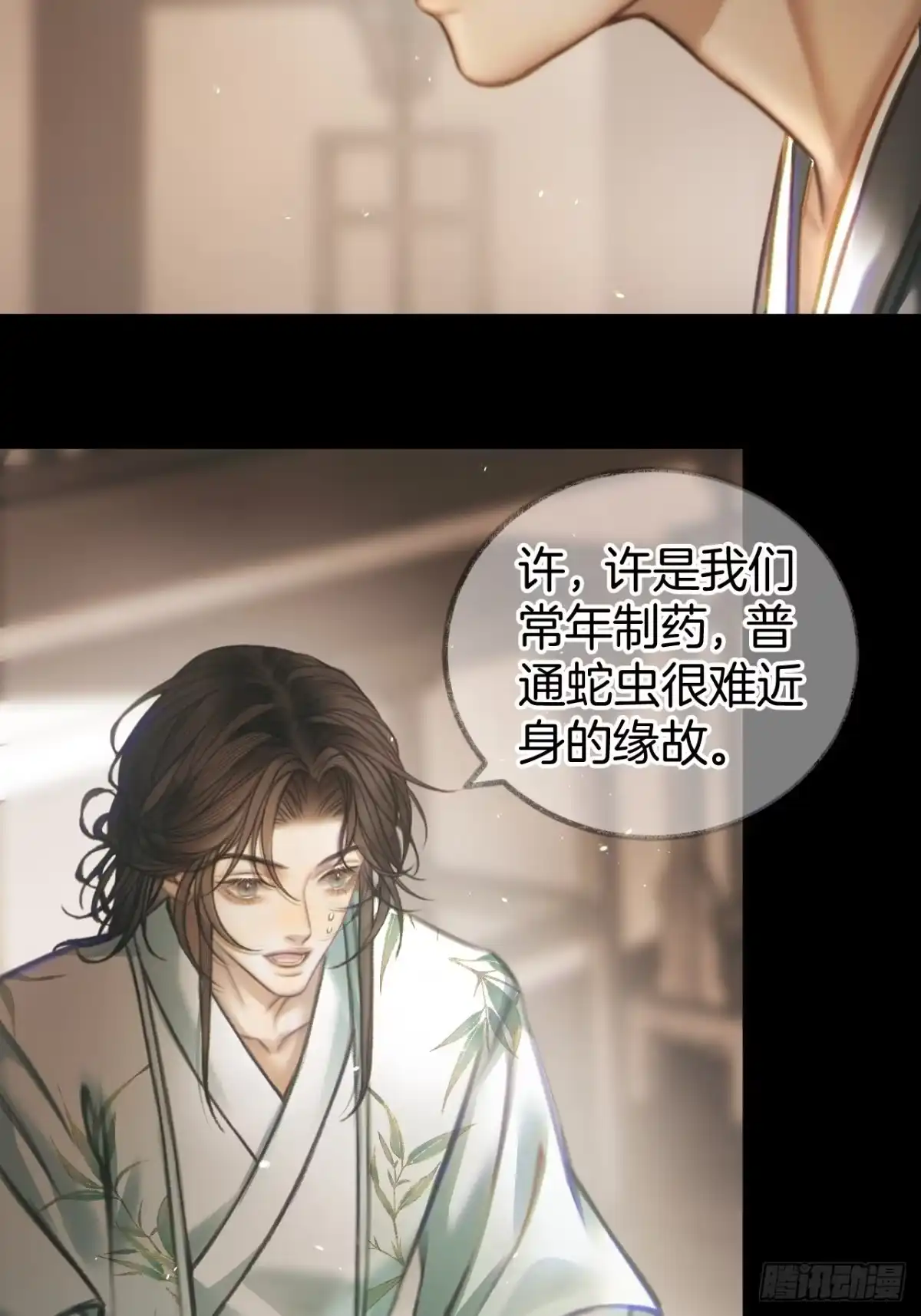 《明窗宴坐中》叫我为夫君27 第24页