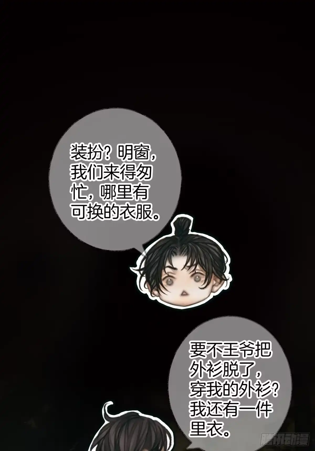 《明窗宴坐中》叫我为夫君27 第2页