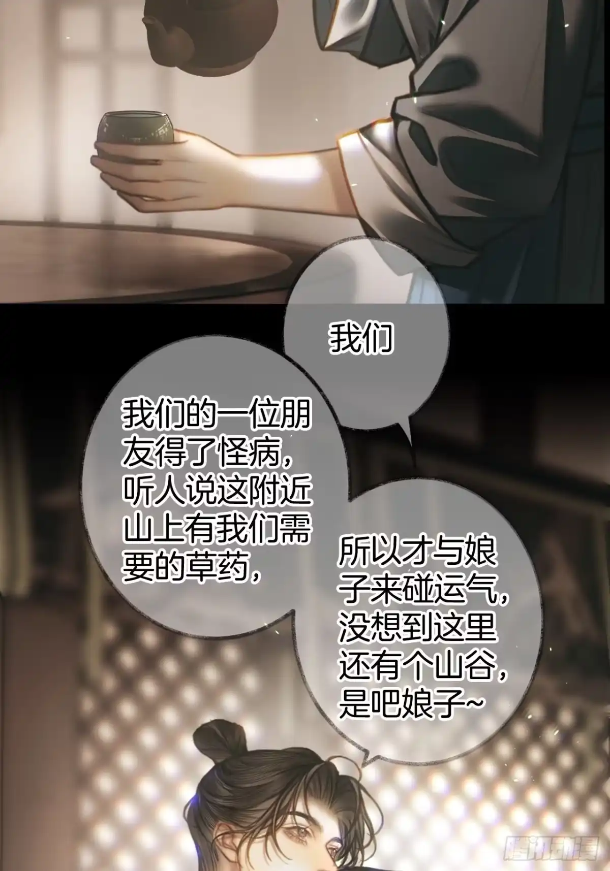 《明窗宴坐中》叫我为夫君27 第26页