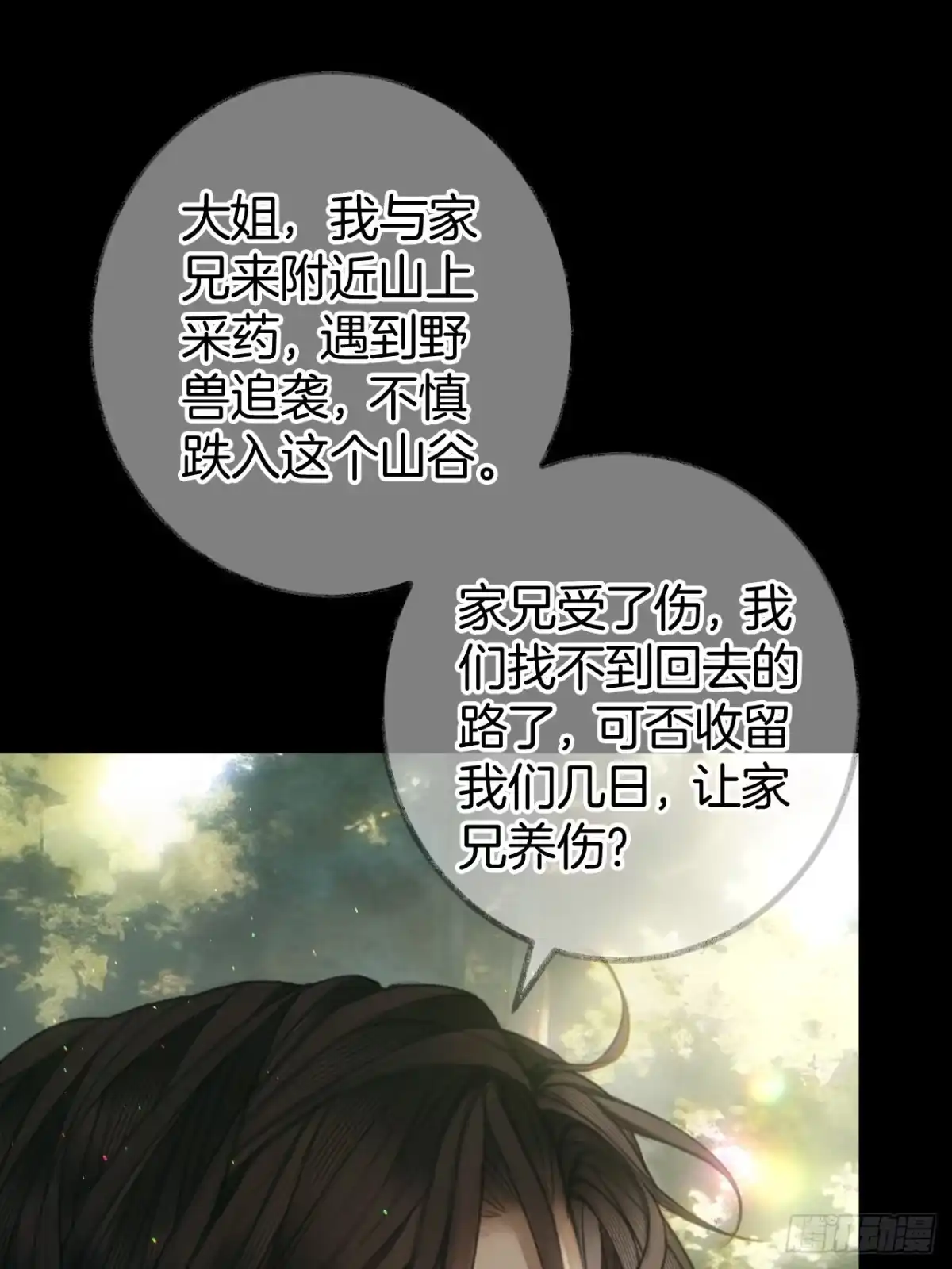 《明窗宴坐中》叫我为夫君27 第11页