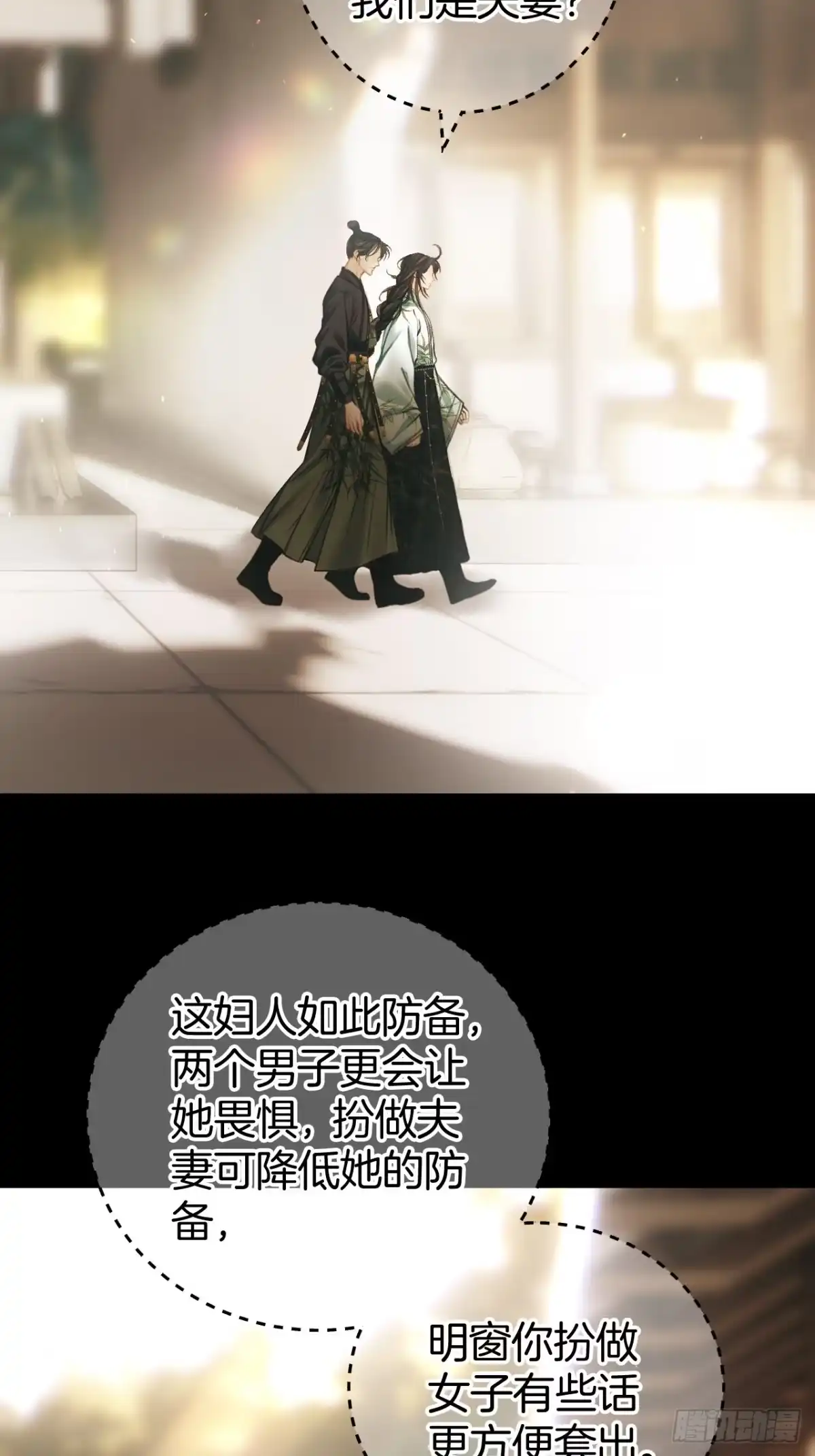 《明窗宴坐中》叫我为夫君27 第40页