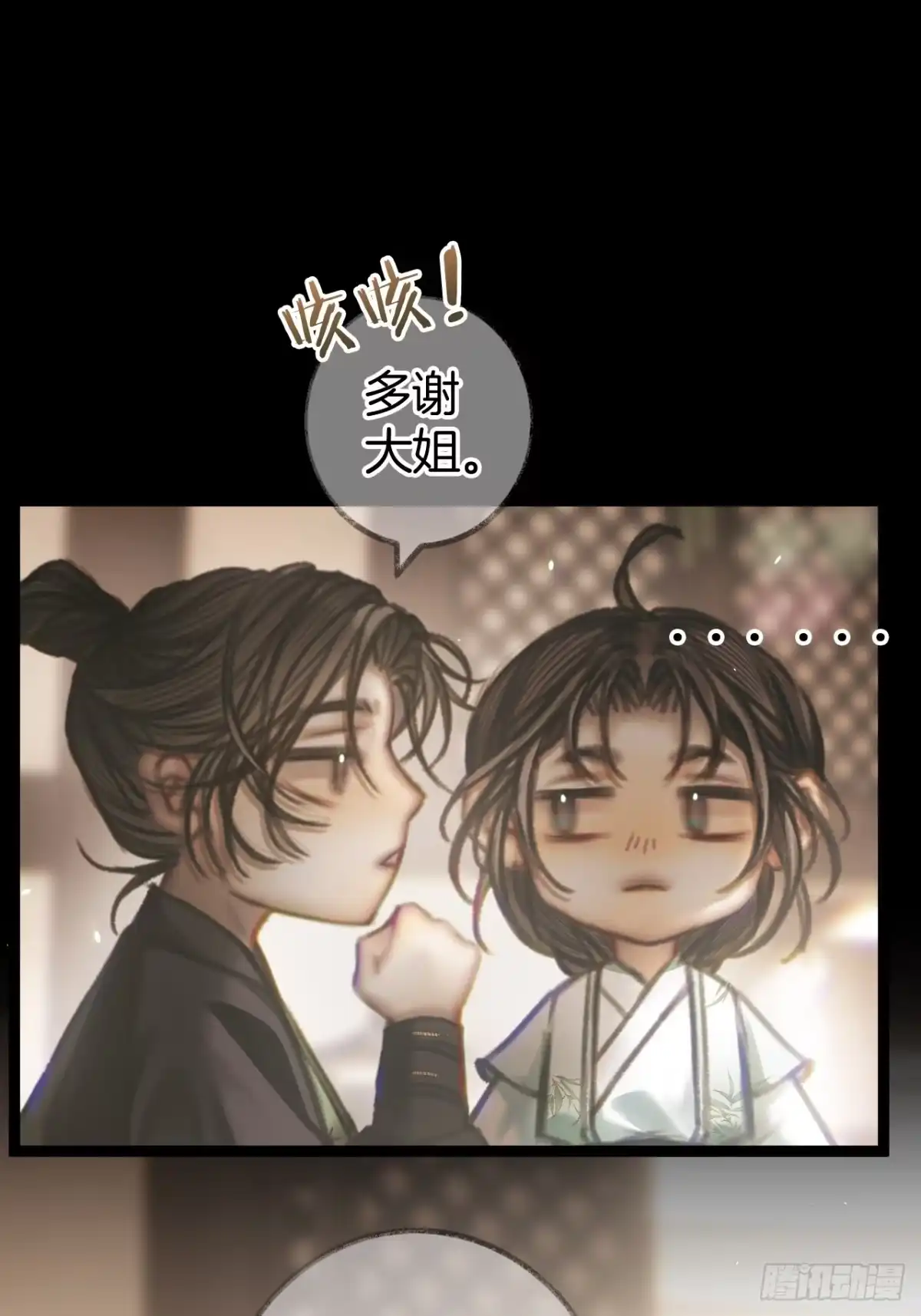 《明窗宴坐中》叫我为夫君27 第20页