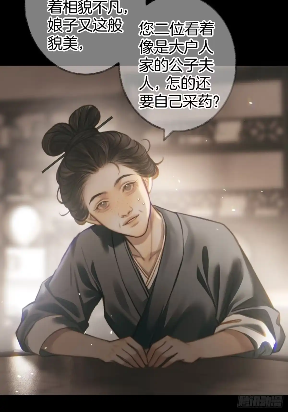 《明窗宴坐中》叫我为夫君27 第30页