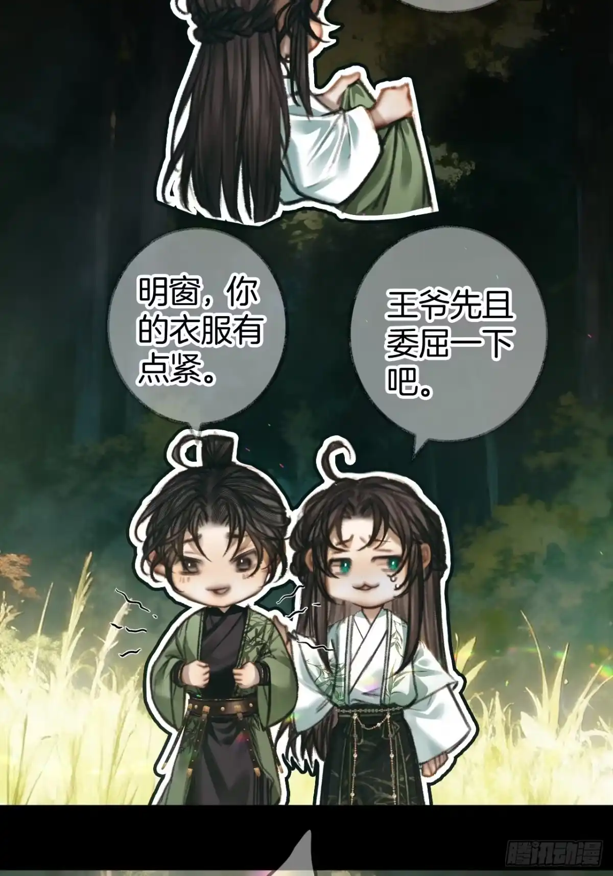 《明窗宴坐中》叫我为夫君27 第3页