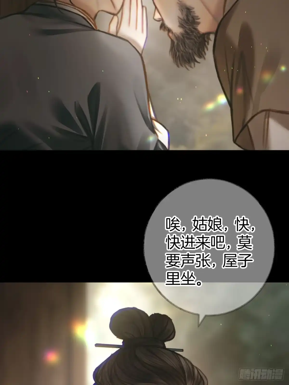 《明窗宴坐中》叫我为夫君27 第16页
