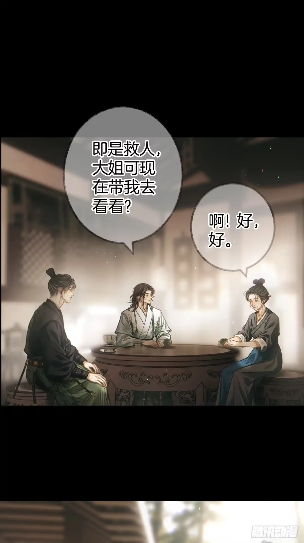 《明窗宴坐中》叫我为夫君27 第38页