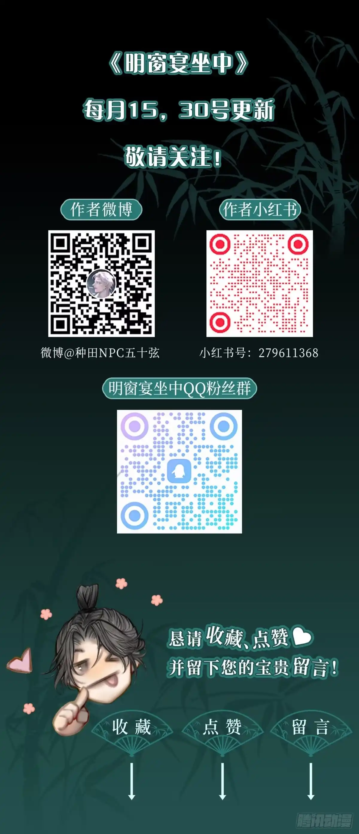 《明窗宴坐中》叫我为夫君27 第43页