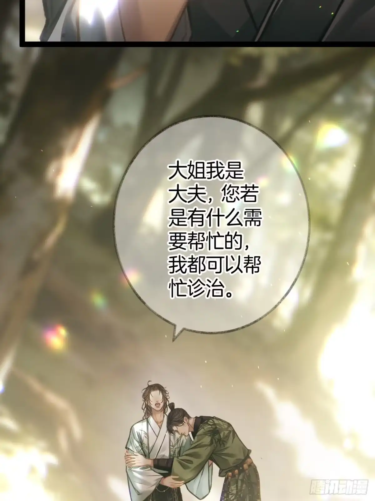 《明窗宴坐中》叫我为夫君27 第14页