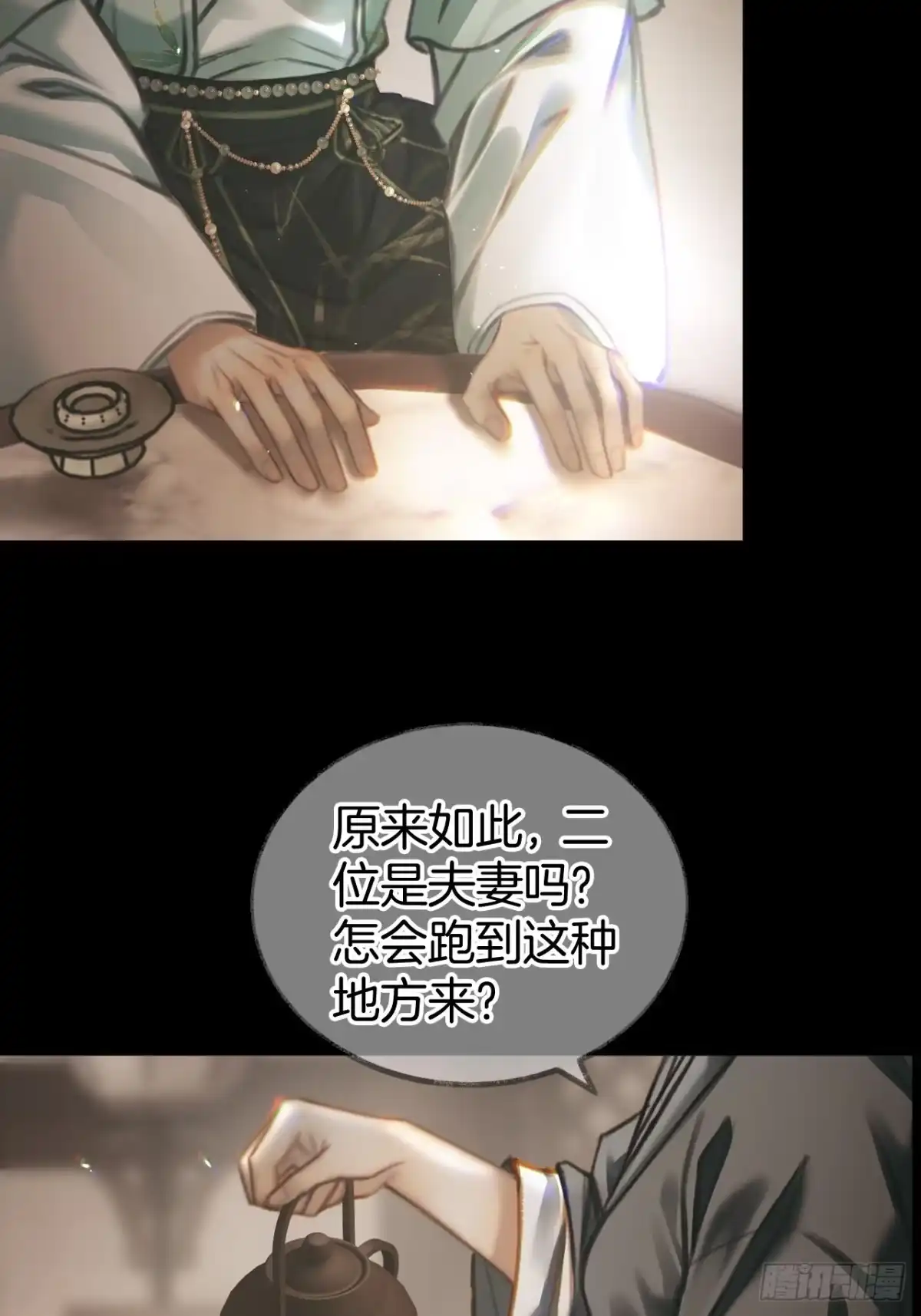 《明窗宴坐中》叫我为夫君27 第25页