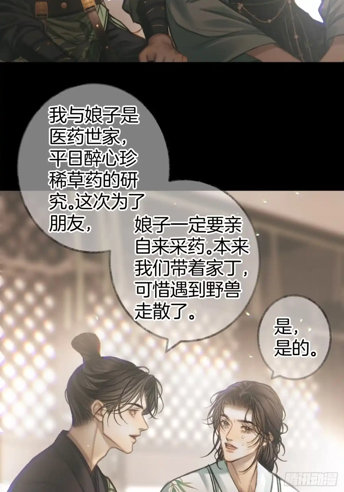 《明窗宴坐中》叫我为夫君27 第32页