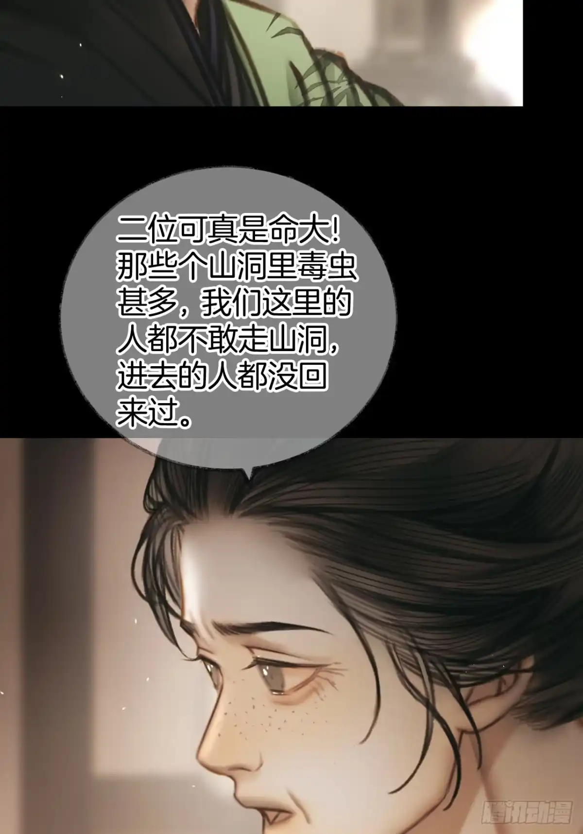 《明窗宴坐中》叫我为夫君27 第23页