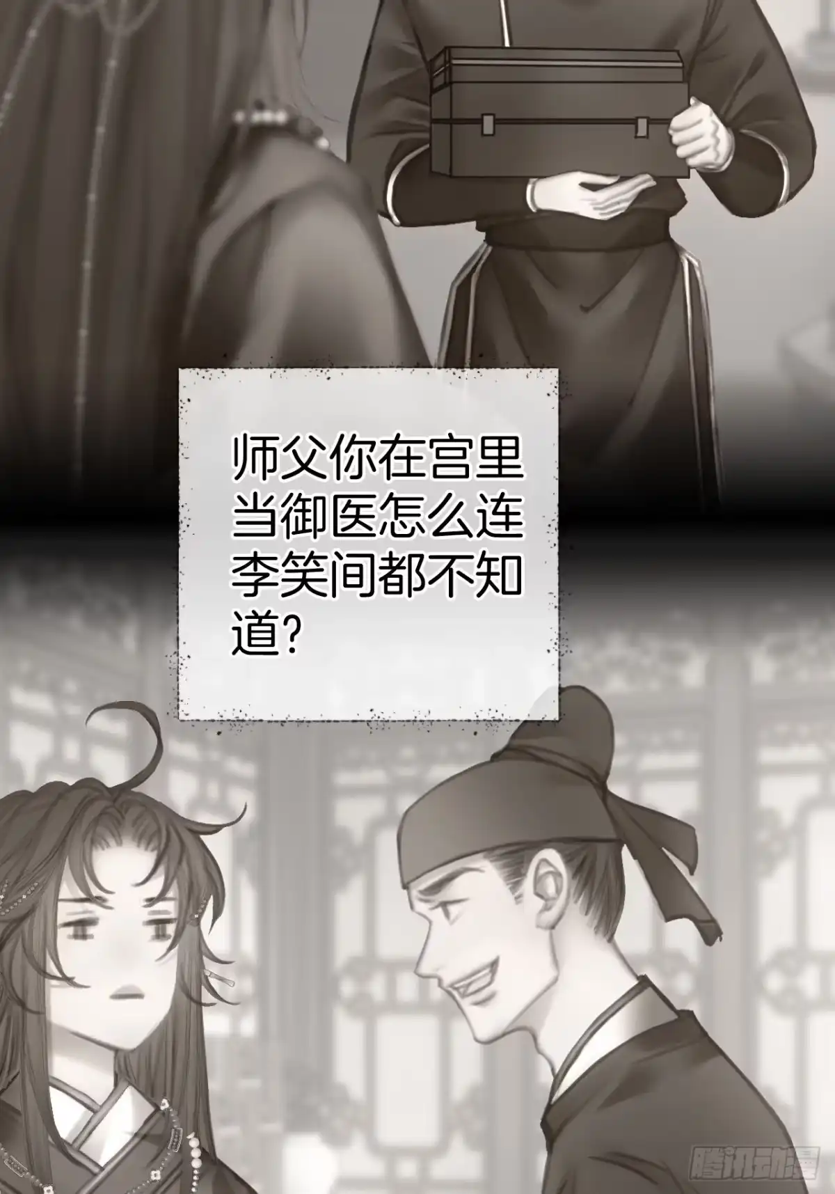 《明窗宴坐中》情敌见面分外眼红02 第12页