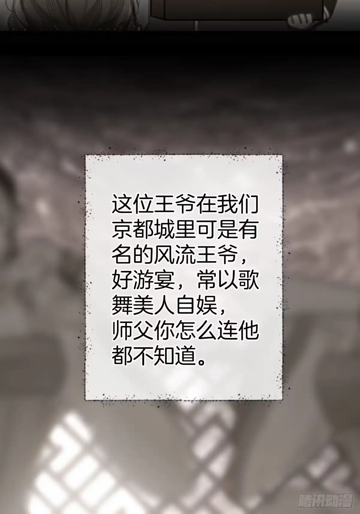 《明窗宴坐中》情敌见面分外眼红02 第14页