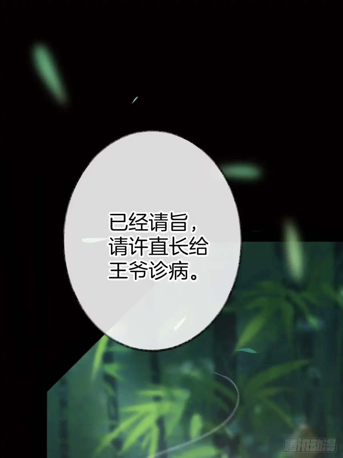 《明窗宴坐中》情敌见面分外眼红02 第2页