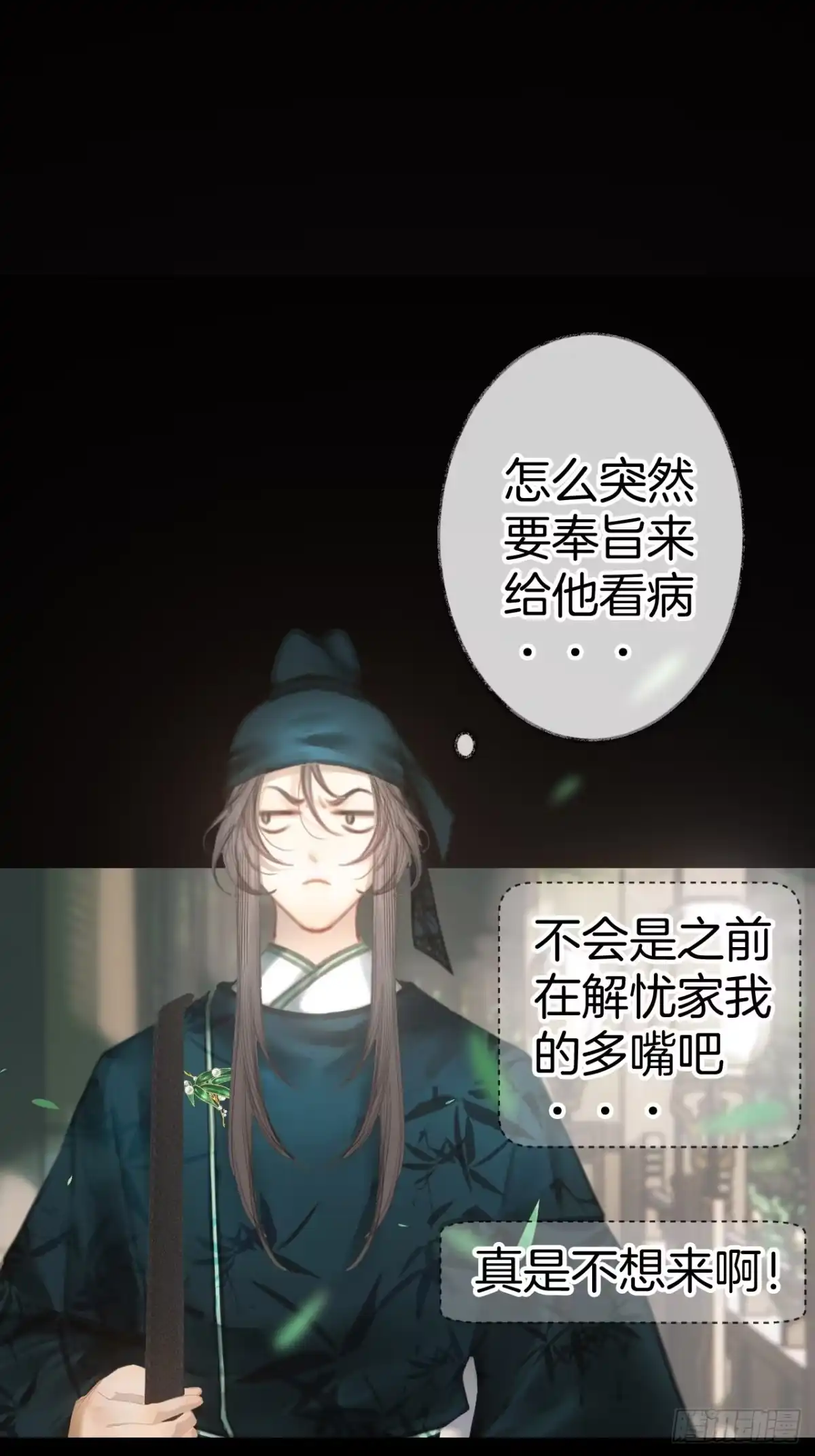 《明窗宴坐中》情敌见面分外眼红02 第18页