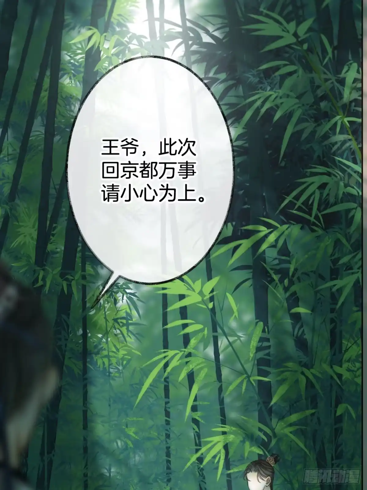 《明窗宴坐中》情敌见面分外眼红02 第7页