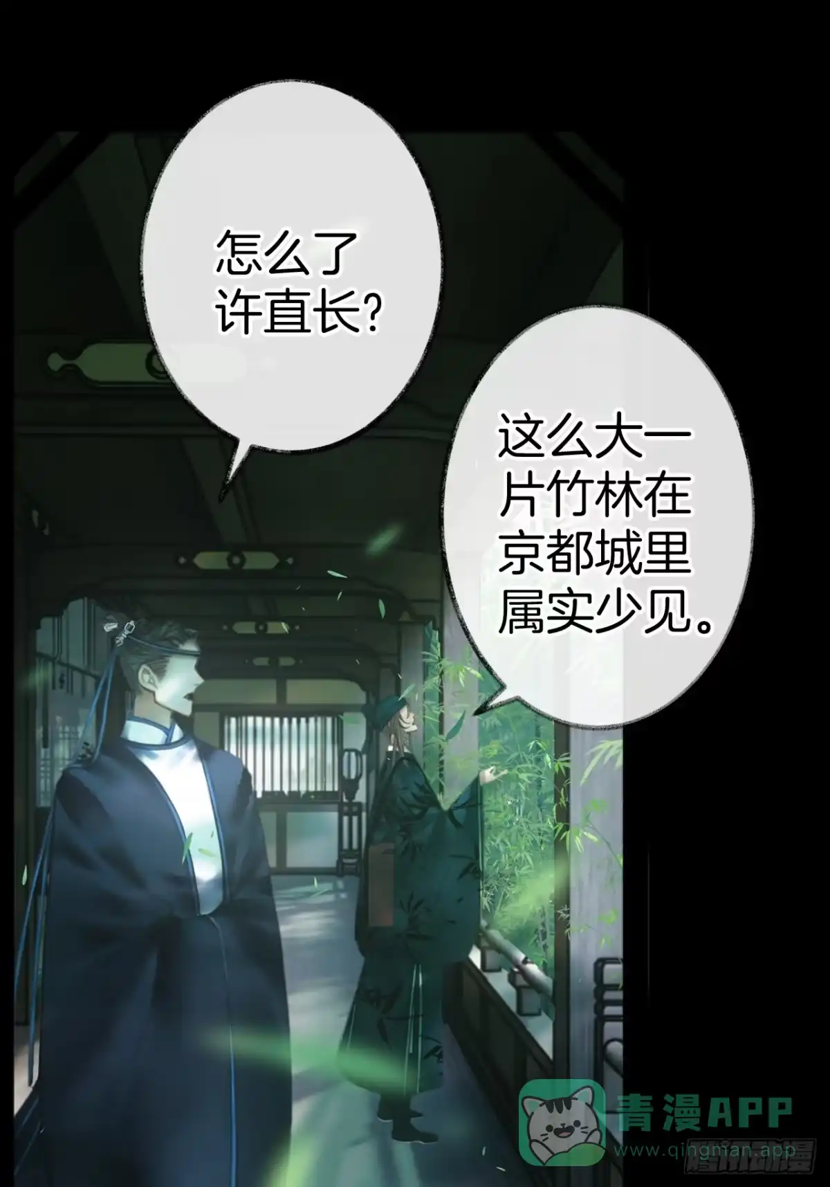 《明窗宴坐中》情敌见面分外眼红02 第26页