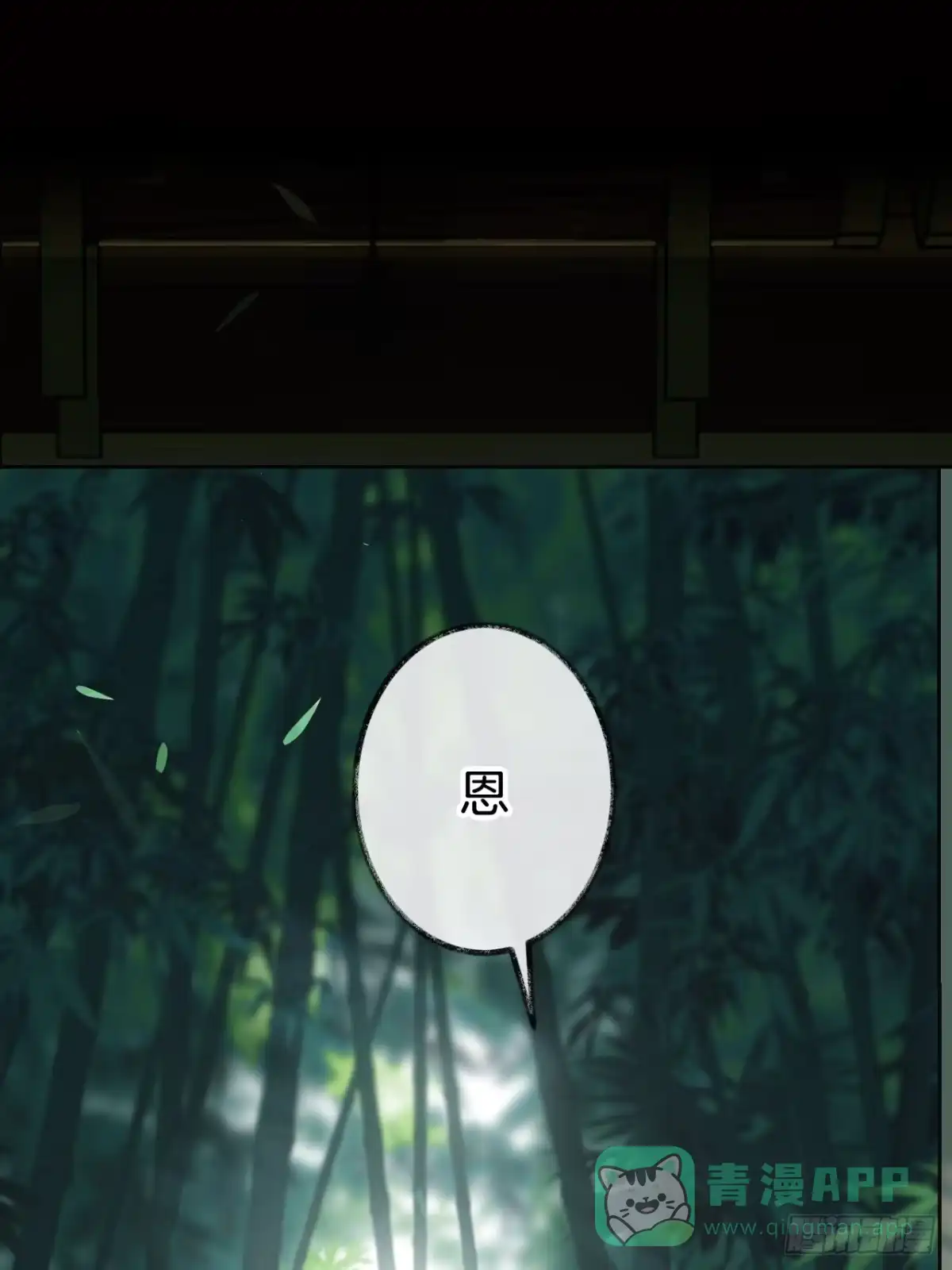 《明窗宴坐中》情敌见面分外眼红02 第6页