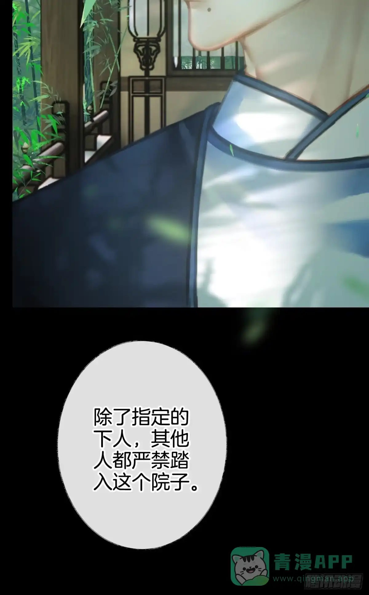 《明窗宴坐中》情敌见面分外眼红02 第31页