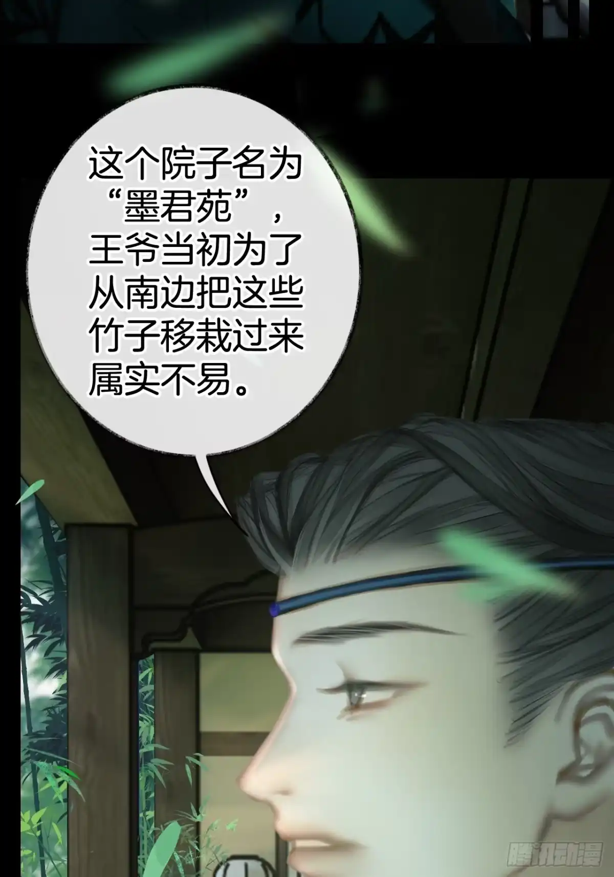 《明窗宴坐中》情敌见面分外眼红02 第30页