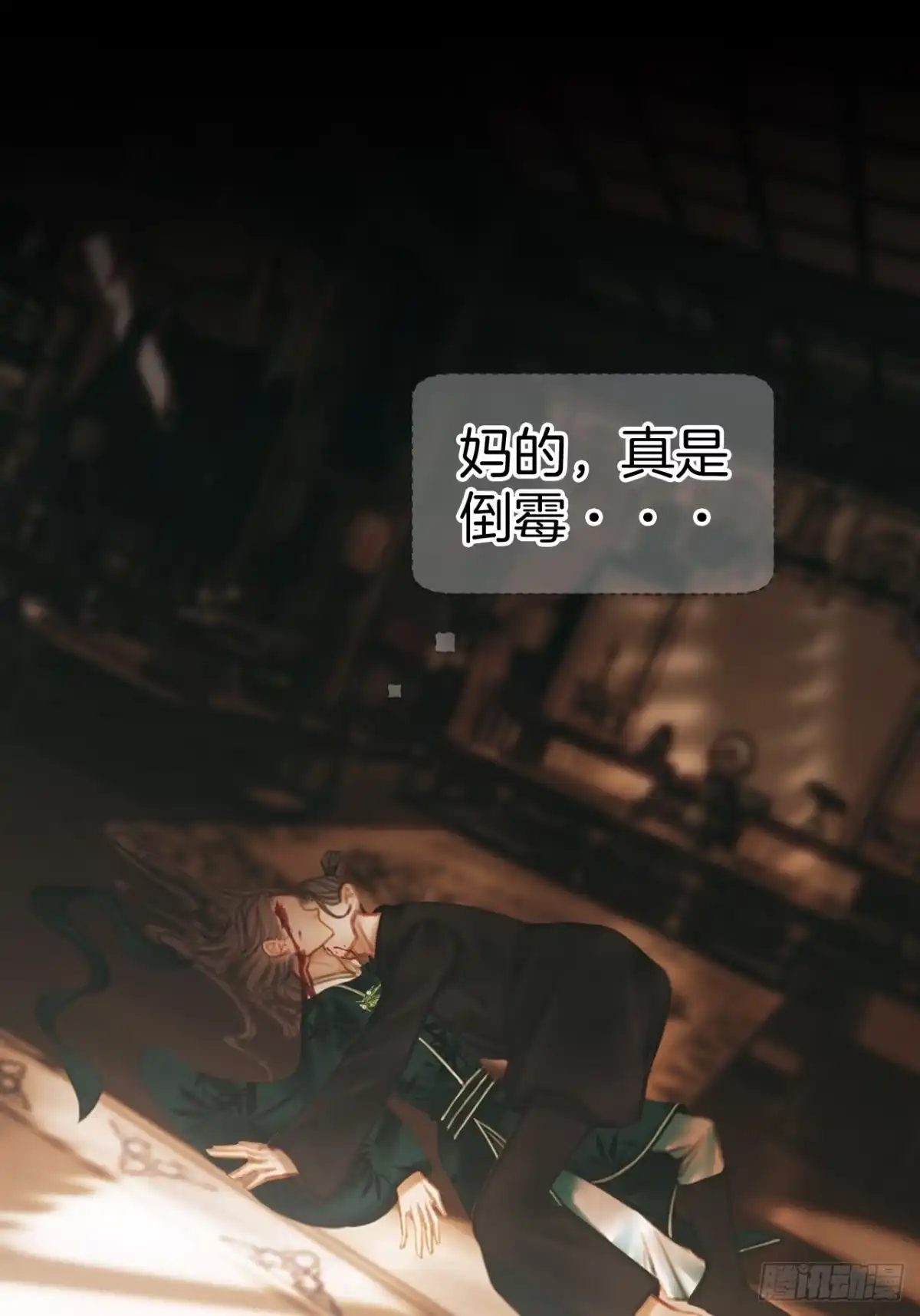 《明窗宴坐中》情敌见面分外眼红02 第54页