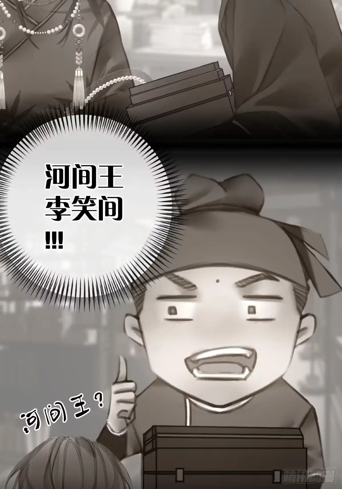 《明窗宴坐中》情敌见面分外眼红02 第13页