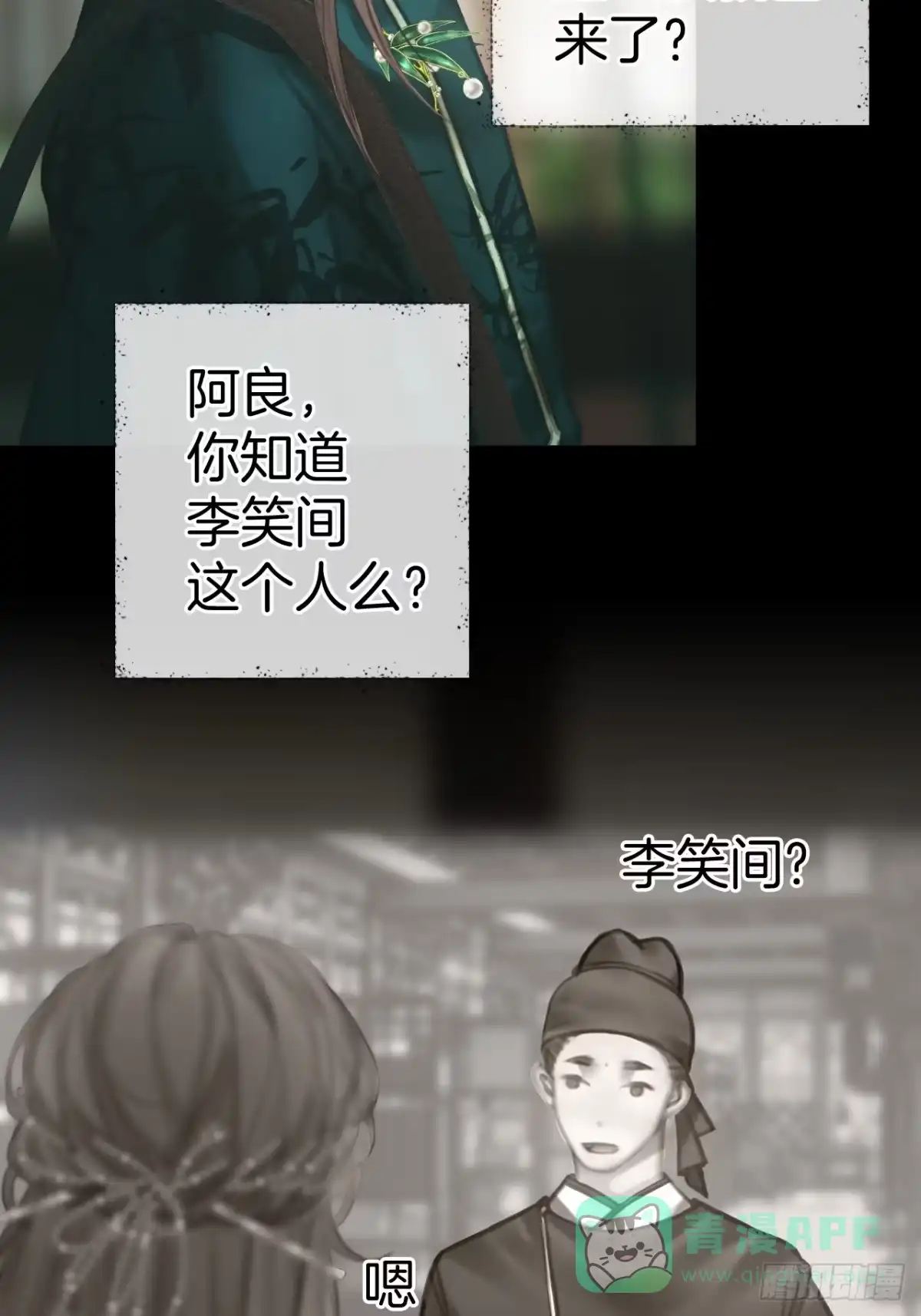 《明窗宴坐中》情敌见面分外眼红02 第11页