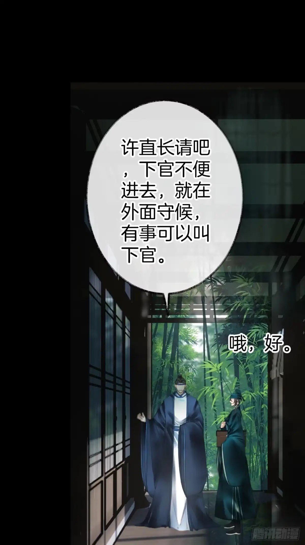 《明窗宴坐中》情敌见面分外眼红02 第33页