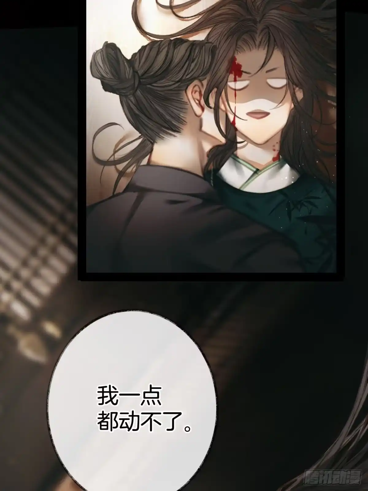 《明窗宴坐中》情敌见面分外眼红03 第4页