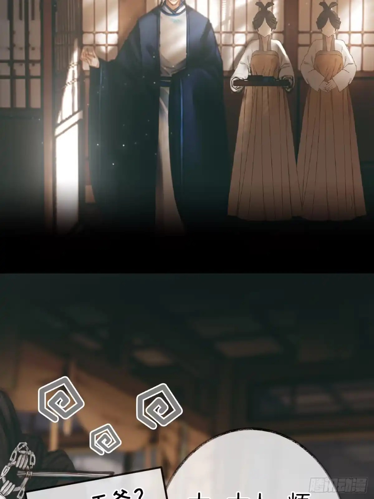 《明窗宴坐中》情敌见面分外眼红03 第14页